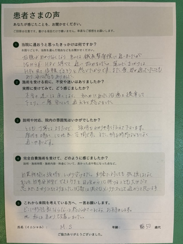 アンケート用紙