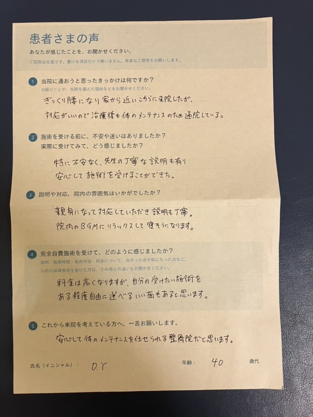 アンケート用紙