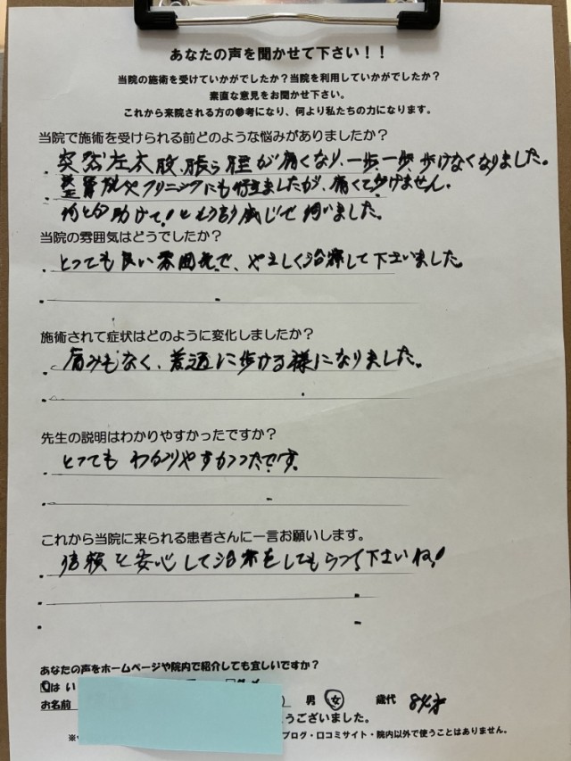 アンケート用紙